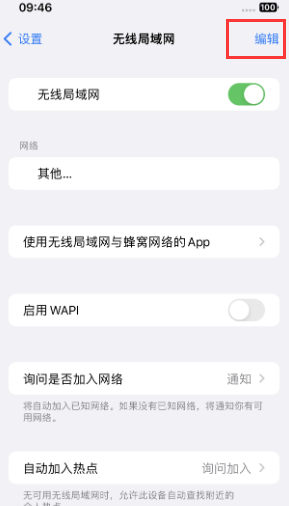 文圣苹果Wifi维修分享iPhone怎么关闭公共网络WiFi自动连接 