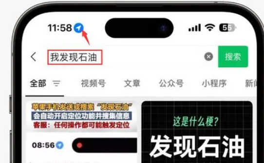 文圣苹果客服中心分享iPhone 输入“发现石油”触发定位