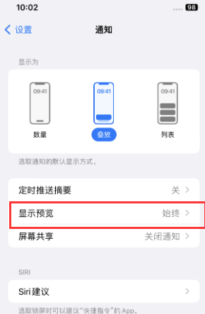 文圣苹果售后维修中心分享iPhone手机收不到通知怎么办 