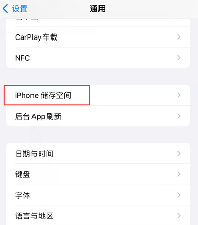 文圣iPhone系统维修分享iPhone储存空间系统数据占用过大怎么修复 