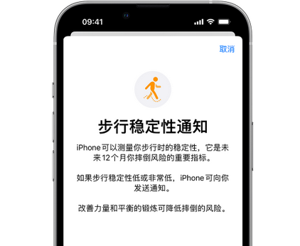 文圣iPhone手机维修如何在iPhone开启'步行稳定性通知'