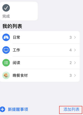 文圣苹果14维修店分享iPhone14如何设置主屏幕显示多个不同类型提醒事项