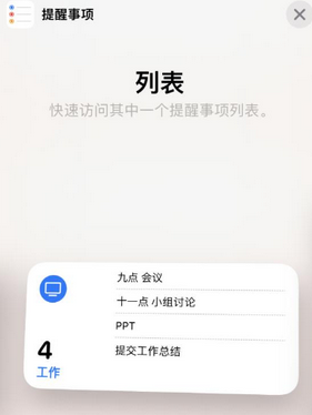 文圣苹果14维修店分享iPhone14如何设置主屏幕显示多个不同类型提醒事项