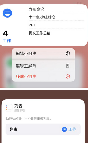 文圣苹果14维修店分享iPhone14如何设置主屏幕显示多个不同类型提醒事项