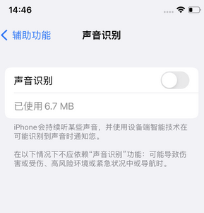 文圣苹果锁屏维修分享iPhone锁屏时声音忽大忽小调整方法