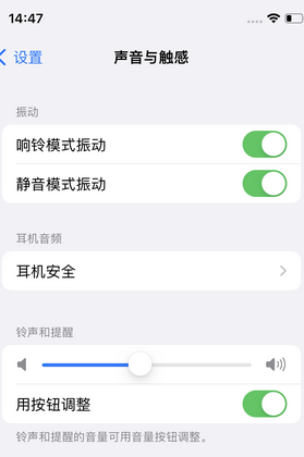 文圣苹果锁屏维修分享iPhone锁屏时声音忽大忽小调整方法