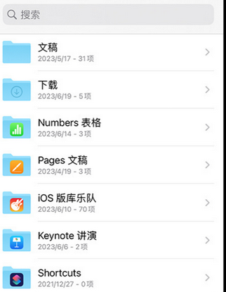 文圣apple维修中心分享iPhone文件应用中存储和找到下载文件