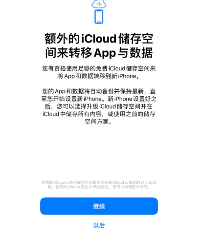 文圣苹果14维修网点分享iPhone14如何增加iCloud临时免费空间