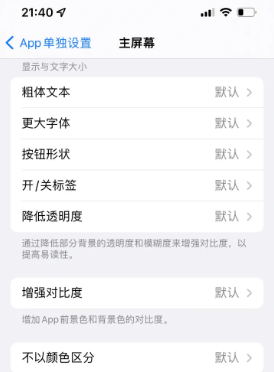 文圣苹果14服务点分享iPhone14如何单独设置App