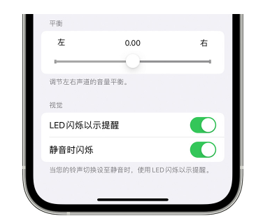 文圣苹果14维修分享iPhone14静音时如何设置LED闪烁提示 