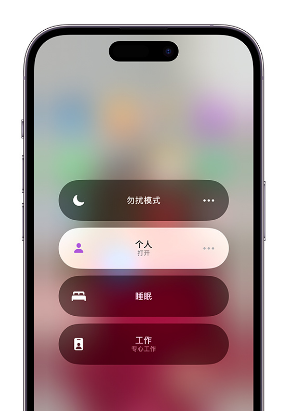 文圣苹果14维修中心分享在iPhone14上定制个人专注模式 