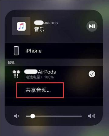 文圣苹果14音频维修点分享iPhone14音频共享设置方法 