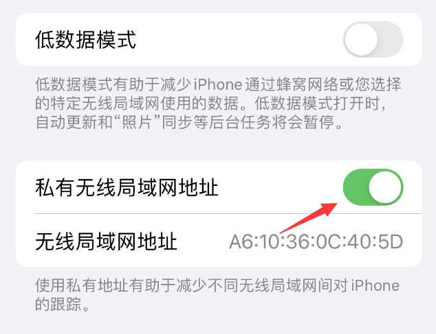 文圣苹果wifi维修店分享iPhone私有无线局域网地址开启方法 