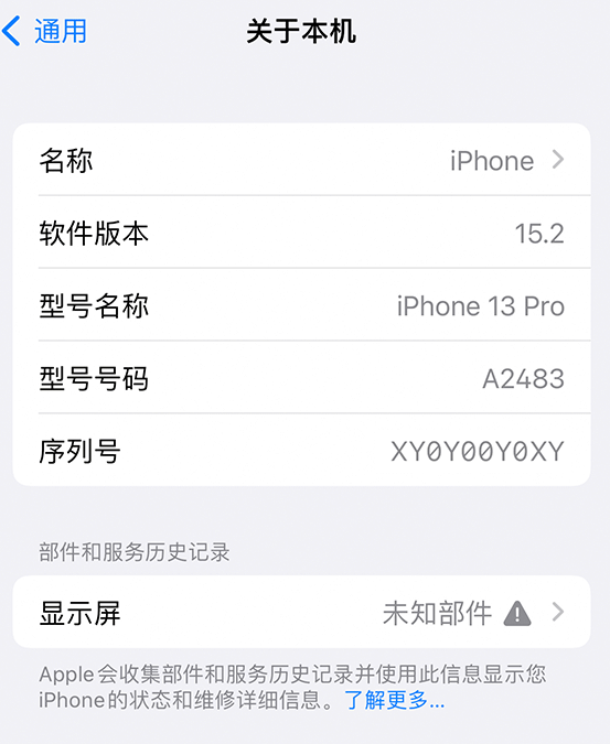 文圣苹果14维修服务分享如何查看iPhone14系列部件维修历史记录 