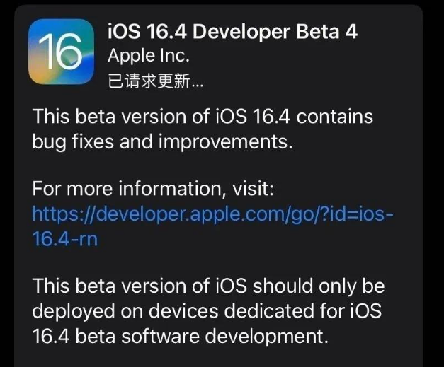 文圣苹果维修网点分享iOS 16.4 beta 4更新内容及升级建议 