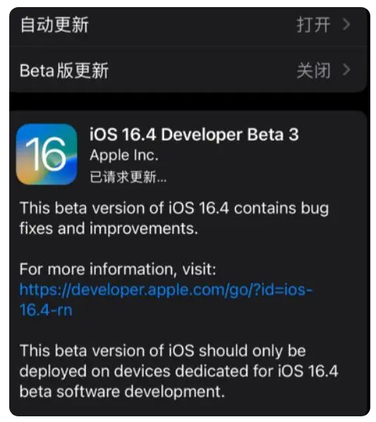 文圣苹果手机维修分享：iOS16.4Beta3更新了什么内容？ 