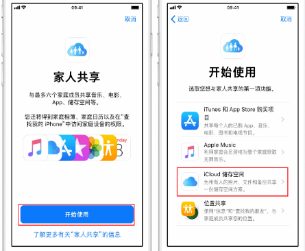 文圣苹果14维修分享：iPhone14如何与家人共享iCloud储存空间？ 