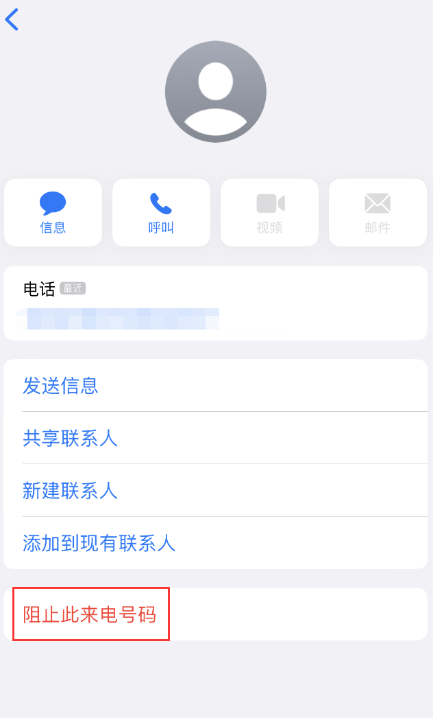 文圣苹果手机维修分享：iPhone 拒收陌生人 iMessage 信息的方法 