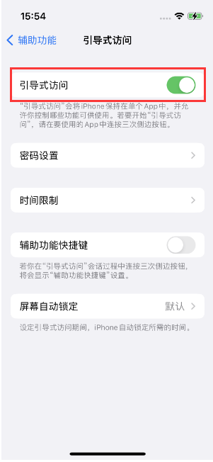 文圣苹果14维修店分享iPhone 14引导式访问按三下没反应怎么办 