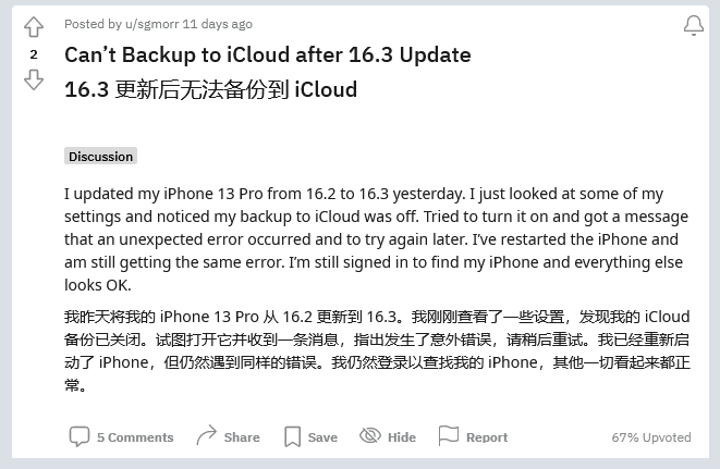 文圣苹果手机维修分享iOS 16.3 升级后多项 iCloud 服务无法同步怎么办 