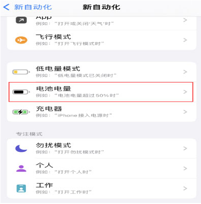 文圣苹果手机维修分享iPhone 在需要时自动开启“低电量模式”的方法 