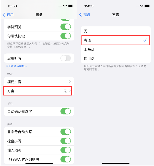 文圣苹果14服务点分享iPhone 14plus设置键盘粤语方言的方法 