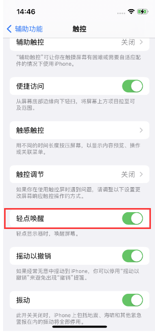 文圣苹果14维修店分享iPhone 14双击屏幕不亮怎么办 