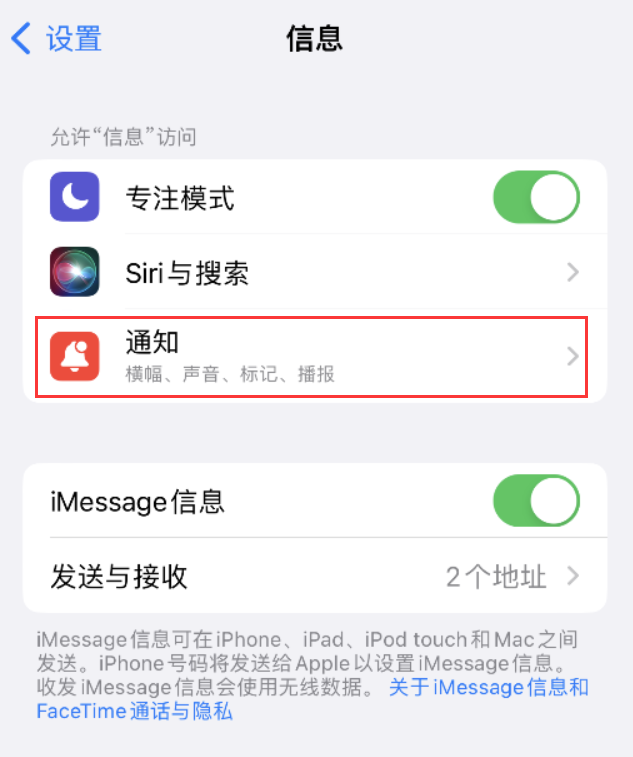 文圣苹果14维修店分享iPhone 14 机型设置短信重复提醒的方法 