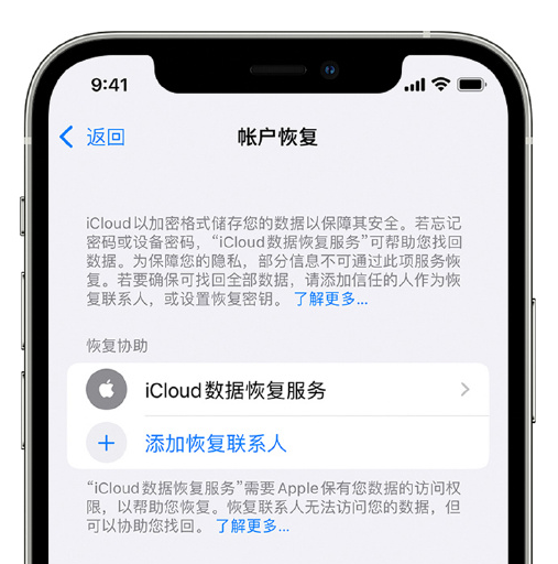 文圣苹果手机维修分享在 iPhone 上设置帐户恢复联系人的方法 