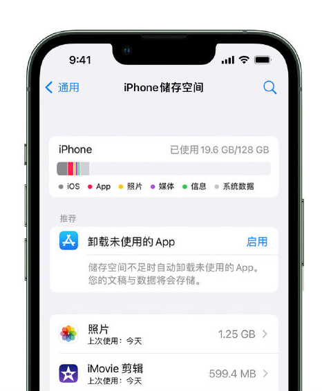 文圣苹果14维修店分享管理 iPhone 14 机型储存空间的方法 