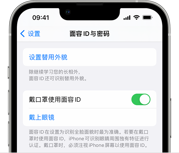 文圣苹果14维修店分享佩戴口罩时通过面容 ID 解锁 iPhone 14的方法 