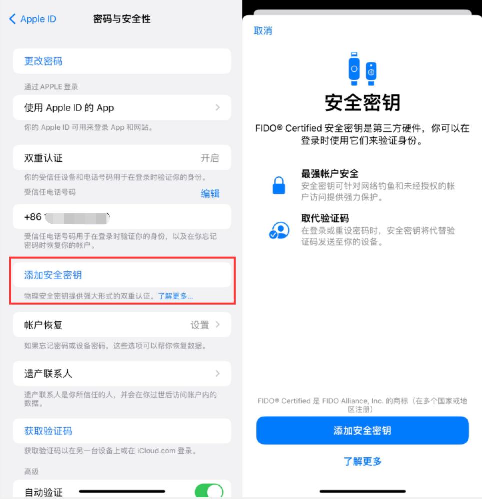 文圣苹果服务网点分享物理安全密钥有什么用？iOS 16.3新增支持物理安全密钥会更安全吗？ 