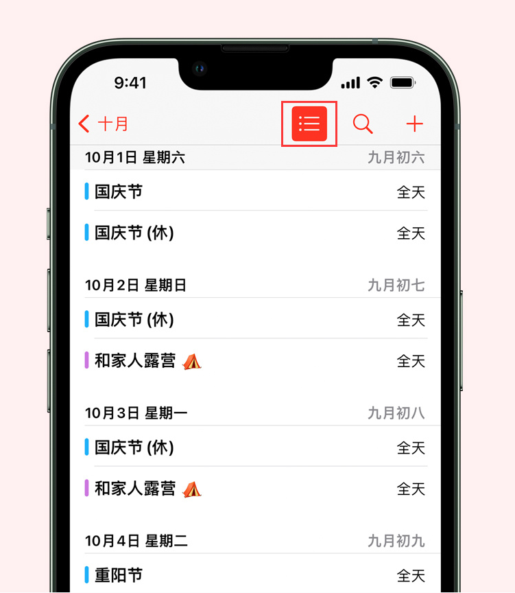 文圣苹果手机维修分享如何在 iPhone 日历中查看节假日和调休时间 