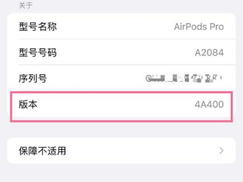 文圣苹果手机维修分享AirPods pro固件安装方法 