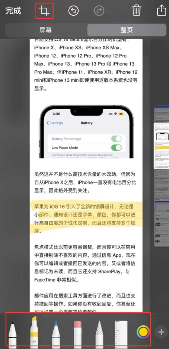 文圣苹果手机维修分享小技巧：在 iPhone 上给截屏图片做标记 