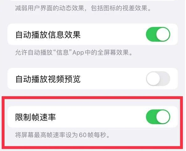 文圣苹果13维修分享iPhone13 Pro高刷是否可以手动控制 