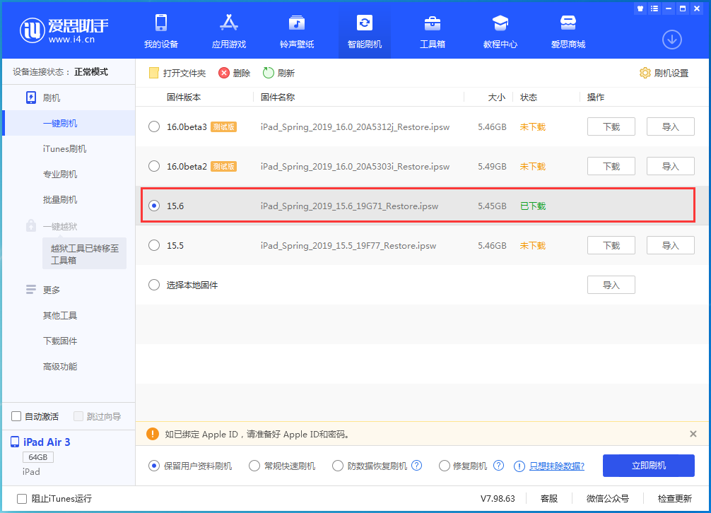 文圣苹果手机维修分享iOS15.6正式版更新内容及升级方法 