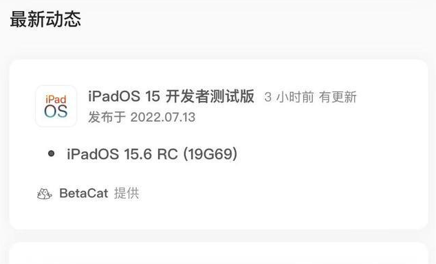 文圣苹果手机维修分享苹果iOS 15.6 RC版更新建议 