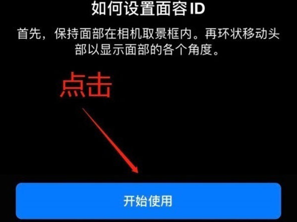 文圣苹果13维修分享iPhone 13可以录入几个面容ID 