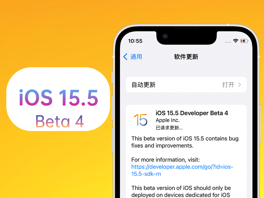 文圣苹果手机维修分享iOS 15.5 Beta4优缺点汇总 