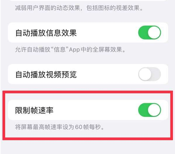 文圣苹果13维修分享iPhone13 Pro高刷设置方法 