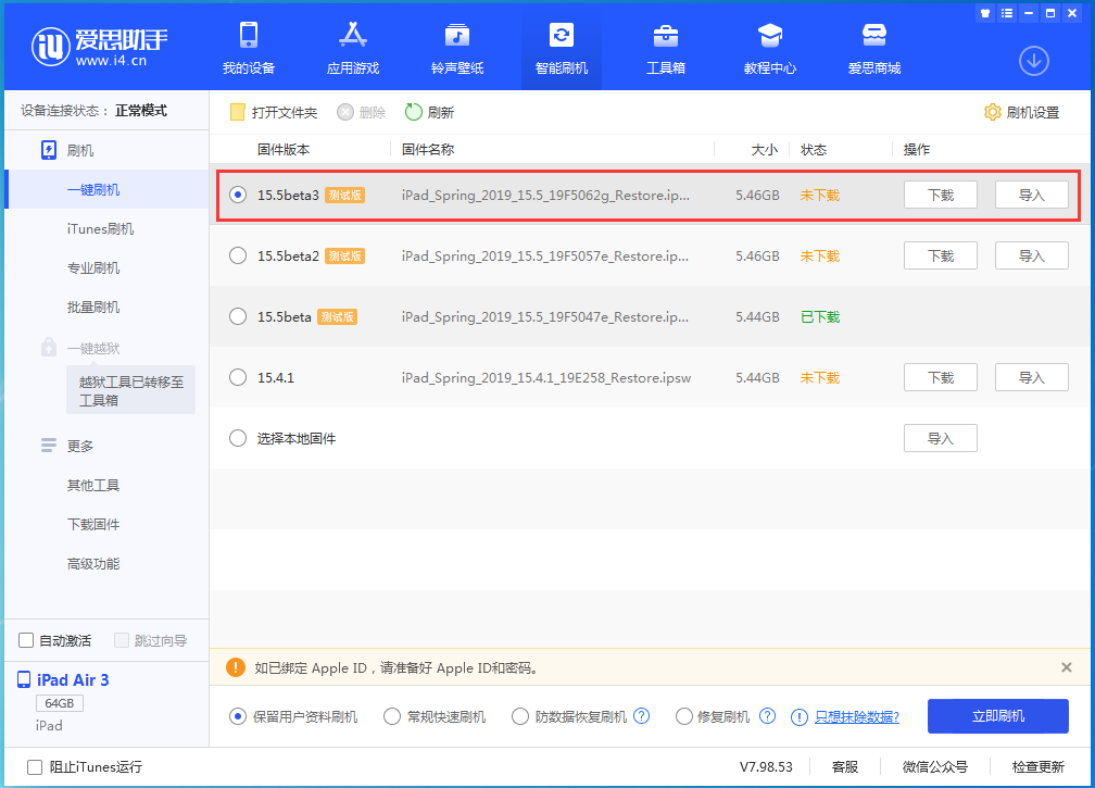 文圣苹果手机维修分享iOS15.5 Beta 3更新内容及升级方法 