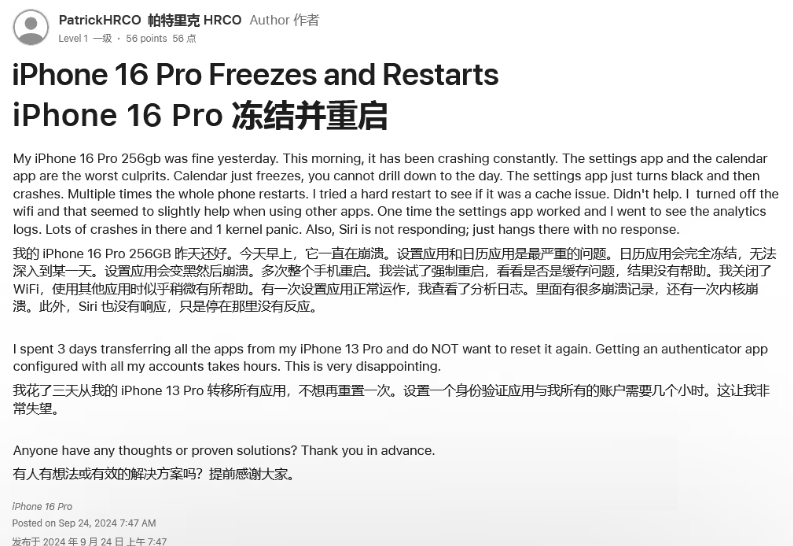 文圣苹果16维修分享iPhone 16 Pro / Max 用户遇随机卡死 / 重启问题 