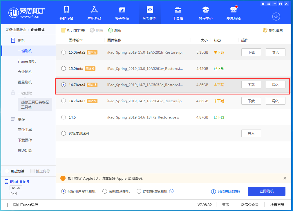 文圣苹果手机维修分享iOS 14.7 beta 4更新内容及升级方法教程 