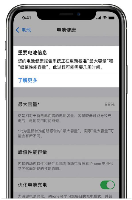 文圣苹果手机维修分享升级iOS 14.5 Beta 6后如何进行电池校准 