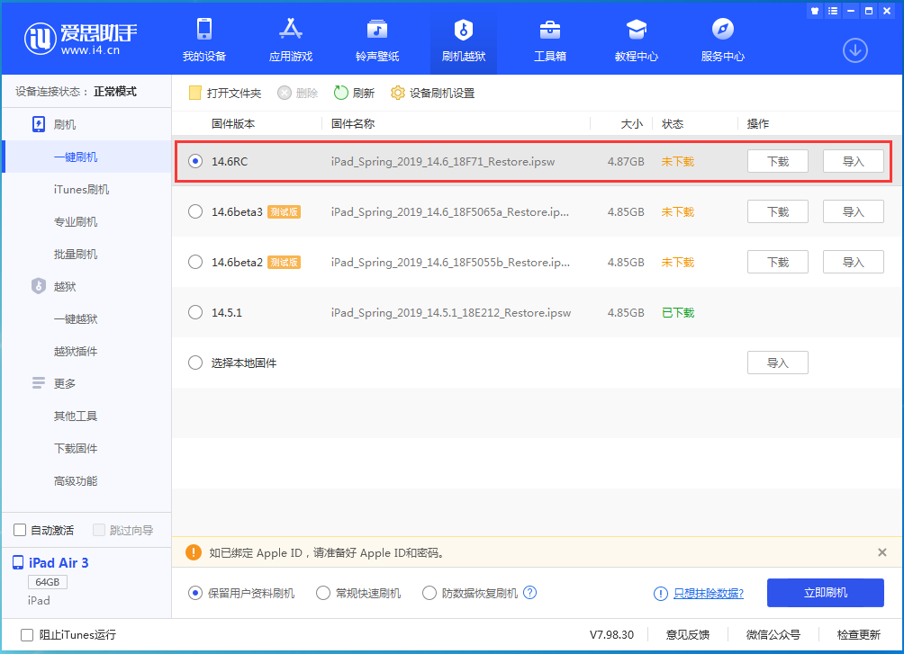 文圣苹果手机维修分享iOS14.6RC版更新内容及升级方法 